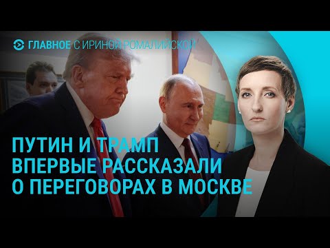 Путин и Трамп о мирных переговорах. Делегация Украины в США. Блокировка Roblox | Главное
