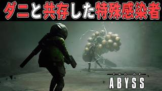 【End of Abyss】#7 放射線が生んだ怪物  ダニと共存し進化した特殊感染者との対峙...【ホラーゲーム実況】サバイバルホラー作品攻略