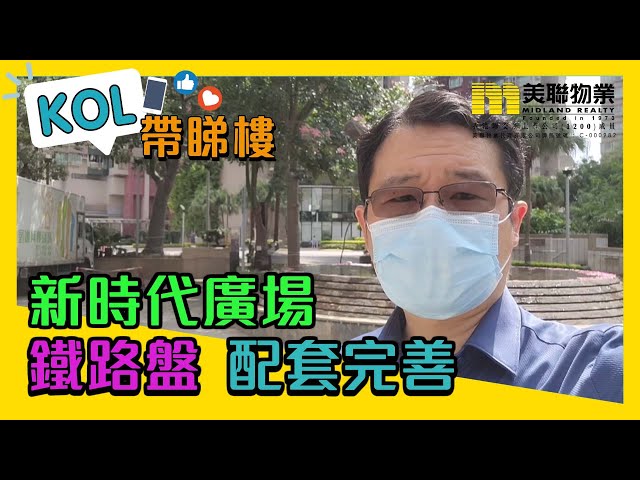 【代理 Billy推介】新時代廣場1期9座高層D室