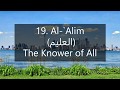99 Names Of Allah ASMA UL HUSNA With Powerful Dua Allah Quran Muhammad Islam