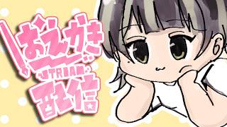 【絵描き】クリスタ練習おえかき配信！！【朝日奈あーる。／Vtuber】