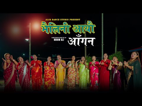Bhailini | Tihar | Deusi | Nepali Song | Nahim Ali | Aliar Dance Studio | 2082