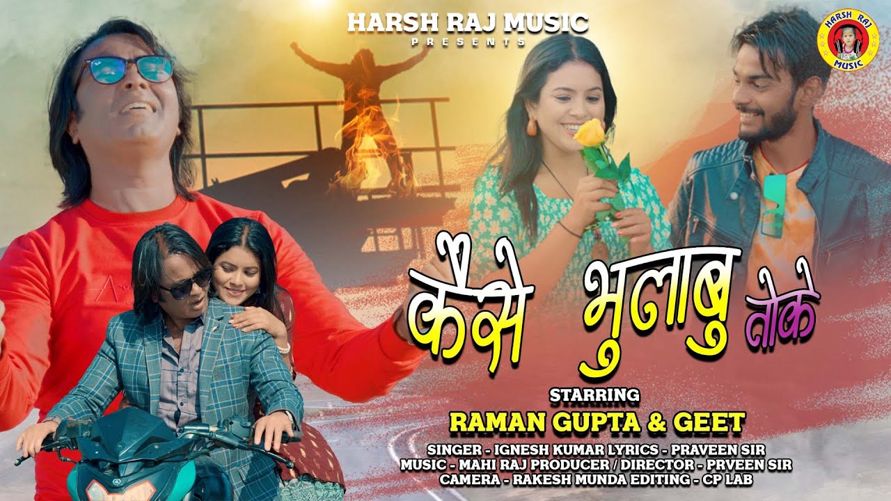 Kaise Bhulabu Toke | Ignesh Kumar | Raman Gupta & Geet | Bewafa Nagpuri Song 2024