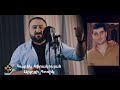 Garik kirakosyan - Gor Khachatryani Hishatakin Garik kirakosyan - Gor Khachatryani Hishatakin
