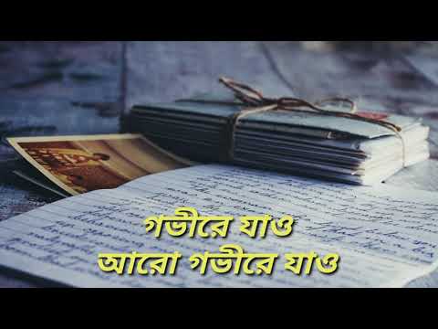 Gobhire Jao  Rupankar || গভীরে যাও   রূপঙ্কর With Lyrics Bangla Music.
