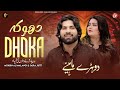 Dhoka Mohsin Ali Malangi Saira Jutti Official VIdeo Saraiki Punjabi Song 2025 Guddu Music