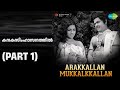 കനകസിംഹാസനത്തിൽ Part 1 Arakkallan Mukkakallan Sreekumar Songs Lakshmi 