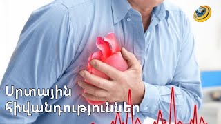 Որոնք են սրտային անբավարարության առաջացման պատճառները