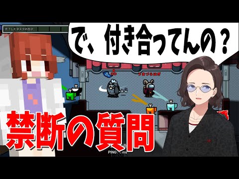 KUN touches on the taboo topic everyone was curious about with a forbidden question - Among Us