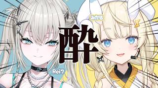 【 酒 】双方ごきげんたいむ。with 蝸堂みかる #れいなとみかる 【 Rei7 / にじさんじ 】