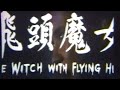 The Witch With Flying Head 1982 Trailer