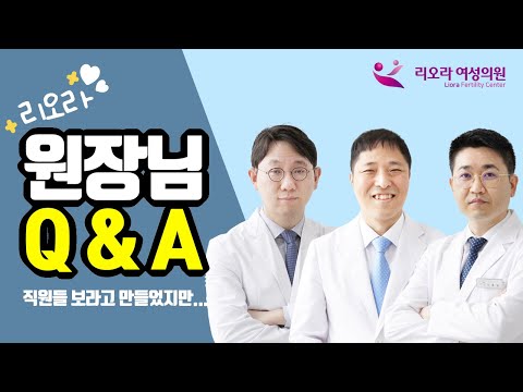 원장님 Q&A