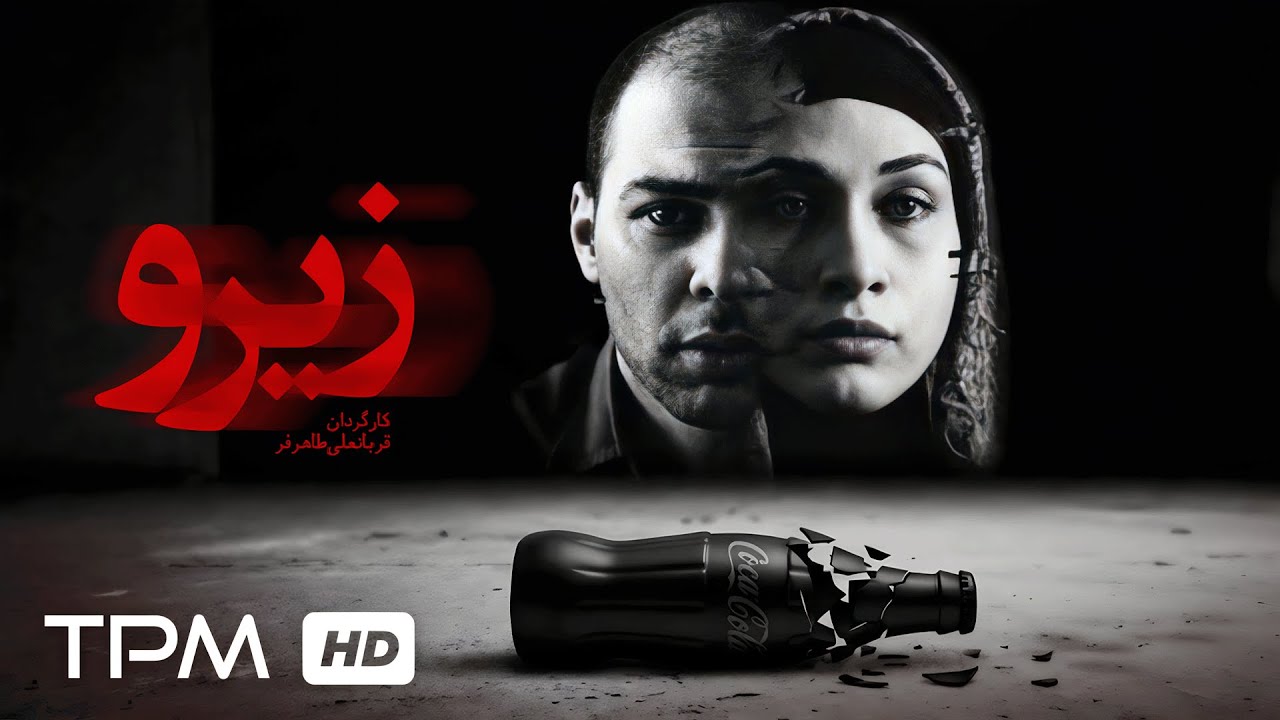 فیلم کوتاه درام و هیجانی زیرو | Zero Persian Short Film