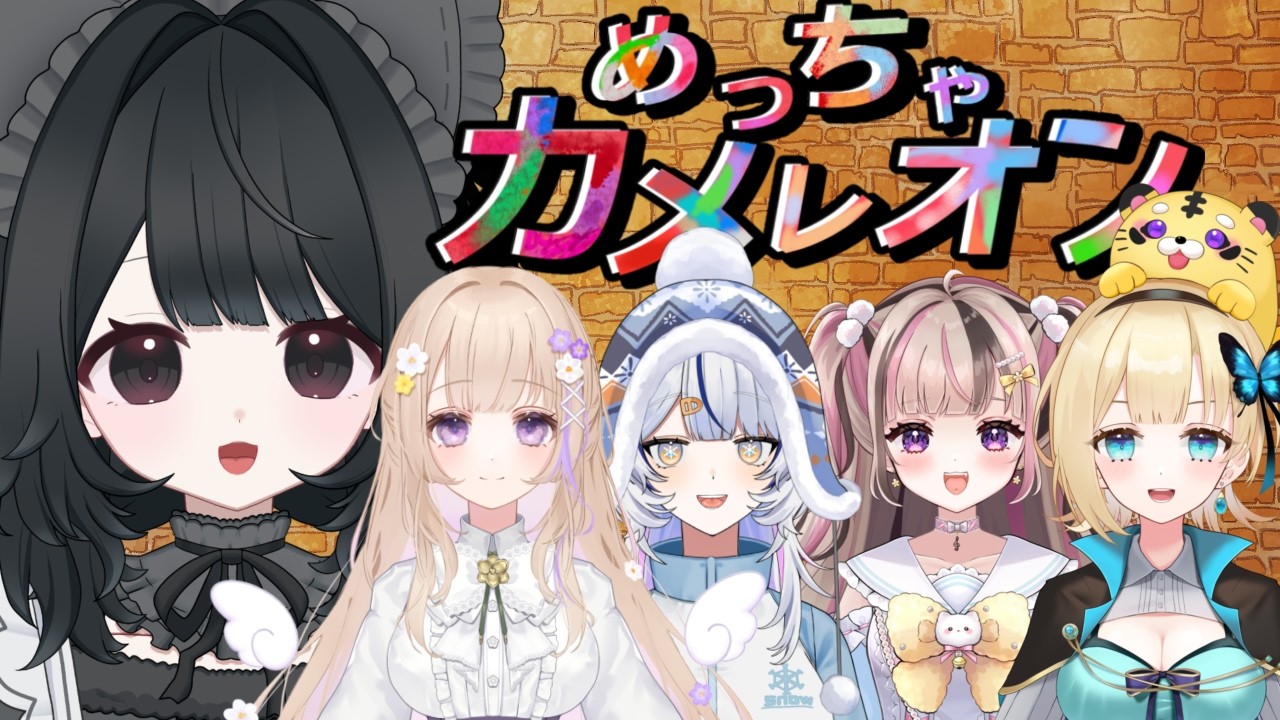 ⑅︎〖めっちゃカメレオン〗はじめましてでみんなでかくれんぼ！よい視点〖#新人vtuber #よはくよい 〗