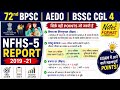 NFHS 5 Report 2019 21 Bihar सिर्फ जरूरी और अतिमहत्वपूर