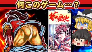 【レトロゲーム】花の慶次 雲のかなたにがツッコミどころ満載すぎる件【ゆっくり実況】