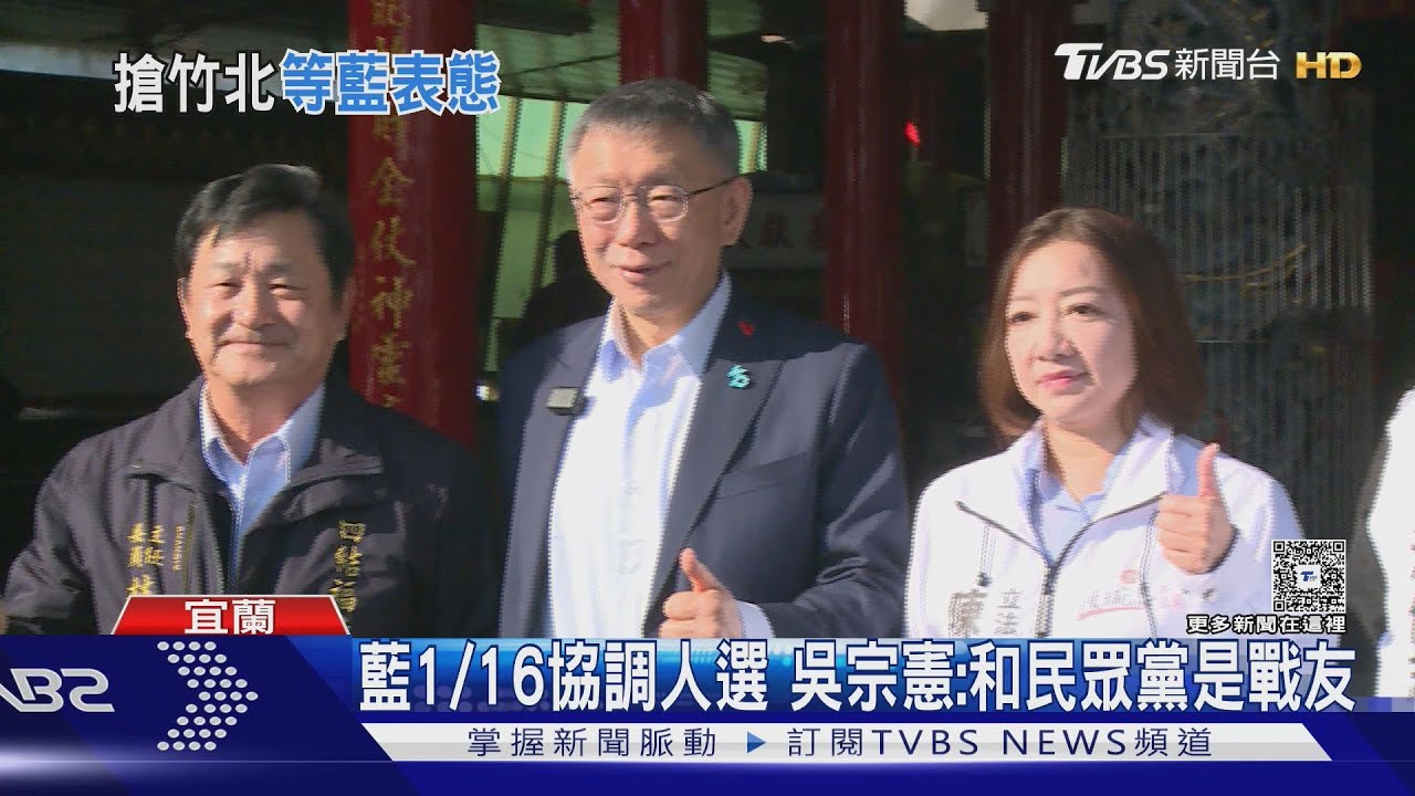 2024柯文哲得票率第一! 白:竹北一定參選