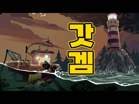 낚시생활 갓게임