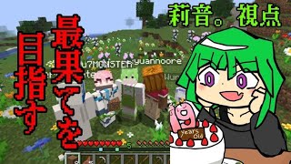 【マイクラ】俺たちで最果てを目指す #2【実況】