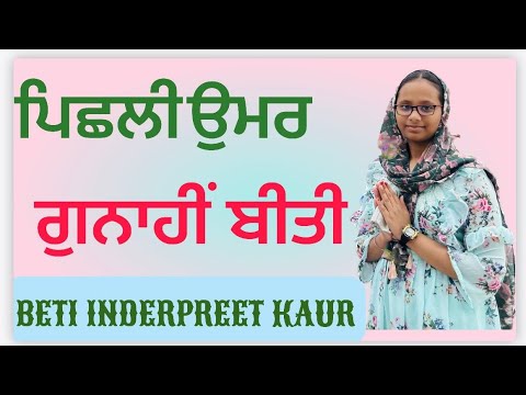 PICCHLI  UMAR GUNAHI BEETI BY BETI INDERPREET KAUR TAVGUNLEEN SINGH AT GURDWARA DAYALBAND BILASPUR