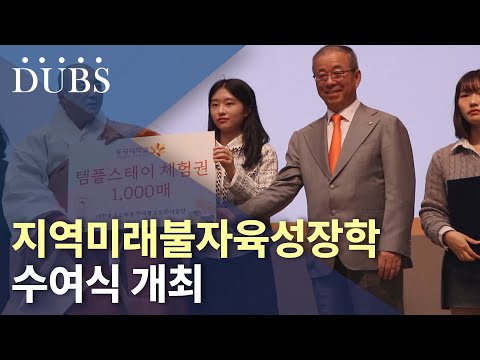지역미래불자육성장학 수여식 개최 역대 최대 규모, 각 단과대학 학생들 참여