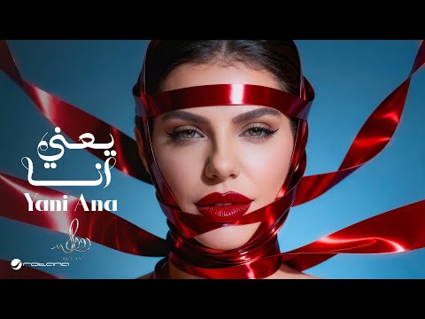 يعني انا رولان