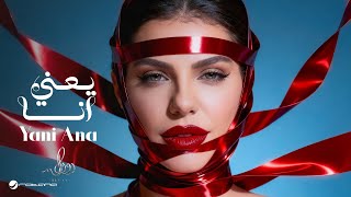 كلمات اغنية يعني انا رولان