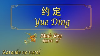 Download lagu 约定 【卡拉OK (男)】《KTV KARAOKE》 - Yue Ding (Male) mp3