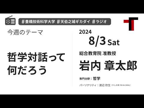 【音声】やしの実FM 天伯之城ギカダイ 2024/8/3【ラジオ】