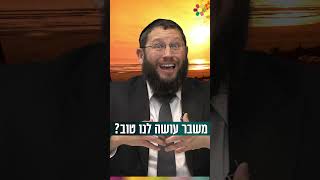 משבר עושה לנו טוב? (הרב אייל אונגר) - התמונה מוצגת ישירות מתוך אתר האינטרנט יוטיוב. זכויות היוצרים בתמונה שייכות ליוצרה. קישור קרדיט למקור התוכן נמצא בתוך דף הסרטון