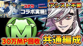 【パズドラ】童磨がバグレベルに強い！コナンコロシアム＆降臨をアシスト無しの共通編成で完全破壊【実況】