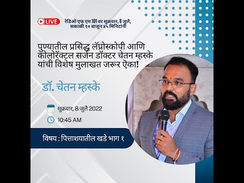 Gall Bladder Stone - Dr. Chetan Mhaske 