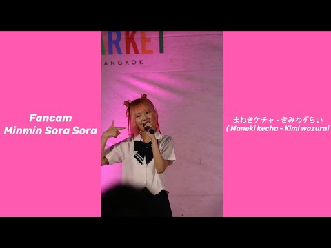 Fancam Minmin Sora Sora まねきケチャ - きみわずらい ( Maneki kecha - Kimi wazurai ) @Sakura Matsuri 24.04.2022