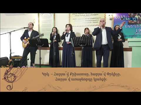 CC 067 - Օրհնյալ է հարությունը Քրիստոսի - Հեղինակ՝ ՀՔՀԵ