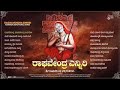 Raghavendra Enniri AnandAudioDevotional Live Kannada Devotional Songs