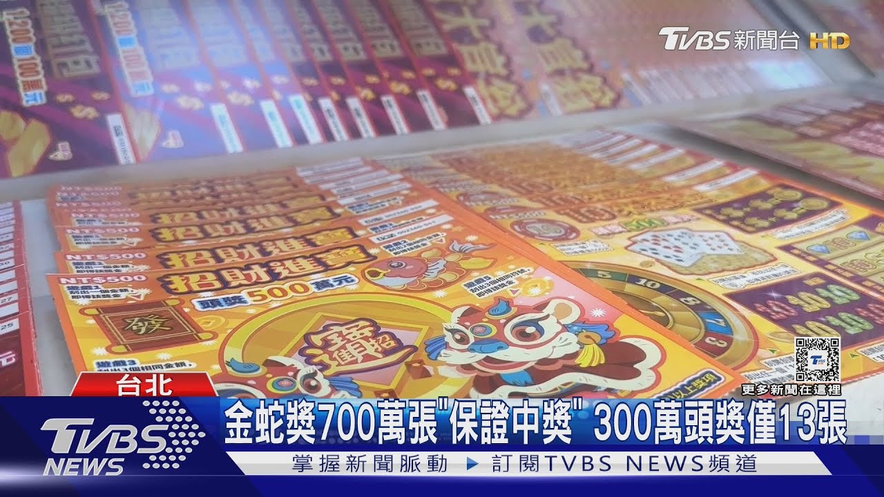 刮刮樂回本率! 「1千萬大富翁」居冠 買氣漲三成