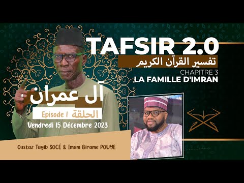 TAFSIR 2.0: DU 15 DÉCEMBRE 2023 -   ÉPISODE 01 - SOURATE 3  ALI  IMRANE -  AVEC OUSTAZ TAYIB SOCE