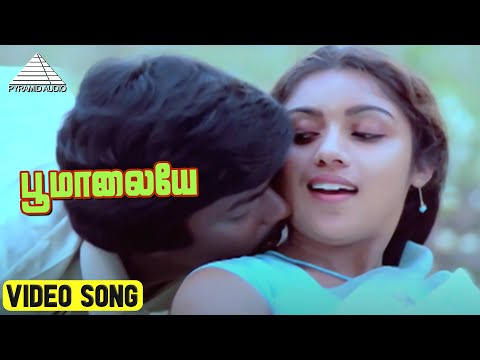 பூமாலையே Video Song | Pagal Nilavu Movie Songs | Murali | Revathi | Ilaiyaraaja