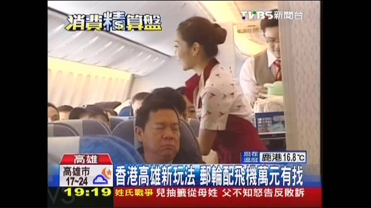 郵輪、飛機任意搭! 高雄遊香港新玩法