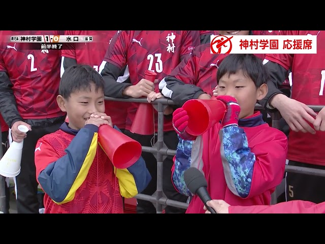 応援合戦】神村学園、ハーフタイムの応援合戦で見せた一体感と熱気に