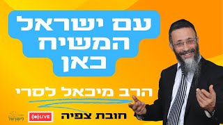 הרב מיכאל לסרי עם ישראל המשיח כאן גילוים חדשים  שידור חי  #הרבמיכאללסרי #בדיחות #משיח #live (הרב מיכאל לסרי) - התמונה מוצגת ישירות מתוך אתר האינטרנט יוטיוב. זכויות היוצרים בתמונה שייכות ליוצרה. קישור קרדיט למקור התוכן נמצא בתוך דף הסרטון