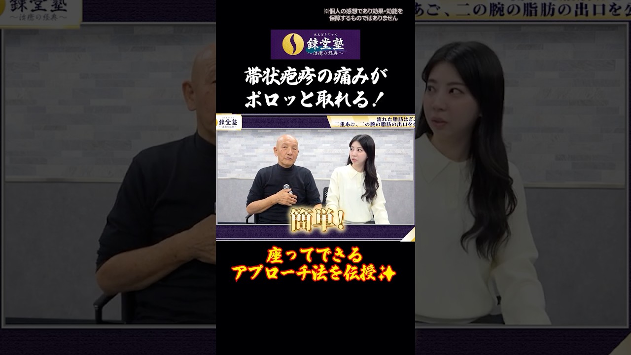 👆帯状疱疹ワクチンは不要!?左側の痛みには10秒コレして！ #shorts #整体 #錬堂塾 #帯状疱疹