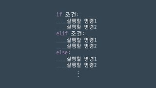 #38 else, elif | 파이썬 강좌 코딩 기초 강의 Python | 김왼손의 왼손코딩