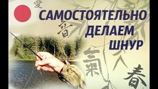 Удилище для тенкары своими руками