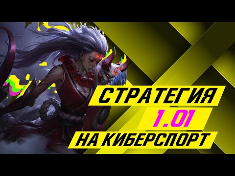Esports Betting Strategy 1.01 — Full Breakdown & Transcript