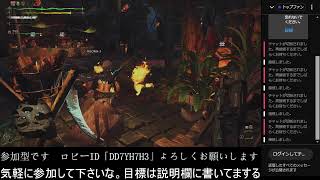 「モンスターハンターワイルズ」「参加型」さて地獄の周回の始まりだｗ
