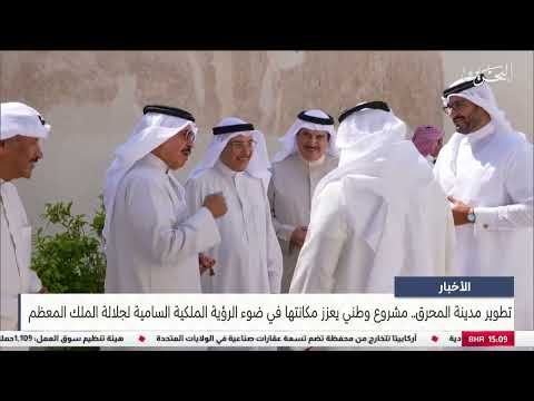 Developing the city of Muharraq is a national project that enhances its status in light of the lofty royal vision of His Majesty the King