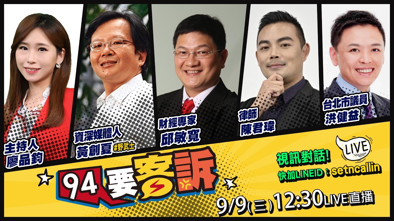 【94要客訴】2026.09.09