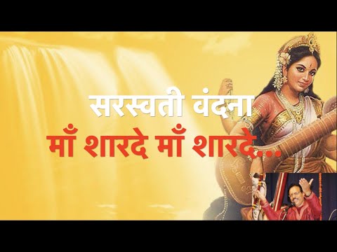 Saraswati Vandana By Pt. Vinod Kumar Dwivedi in Raag Bhairavi  " Maa Shardee Vidya Dani Tu Dayani " — वीडियो थंबनेल