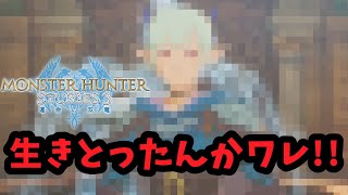 約束された神ゲーMHST3をまったりと楽しむ！　5日目